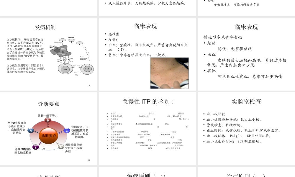 血液学-ITP-AA.ppt