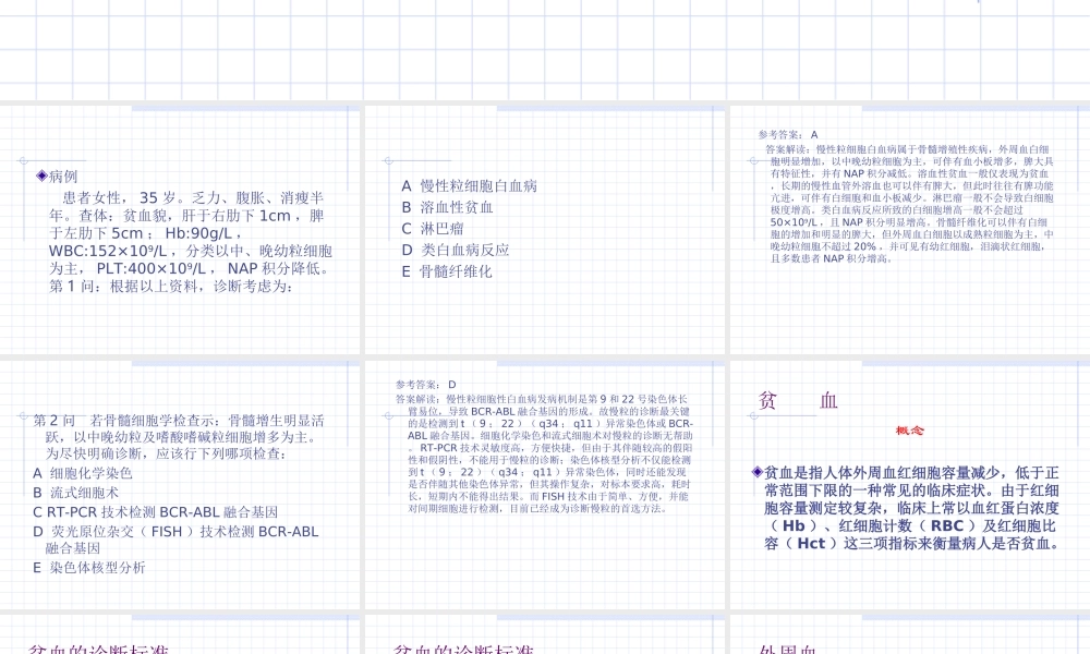 血液学检查病例分析.ppt