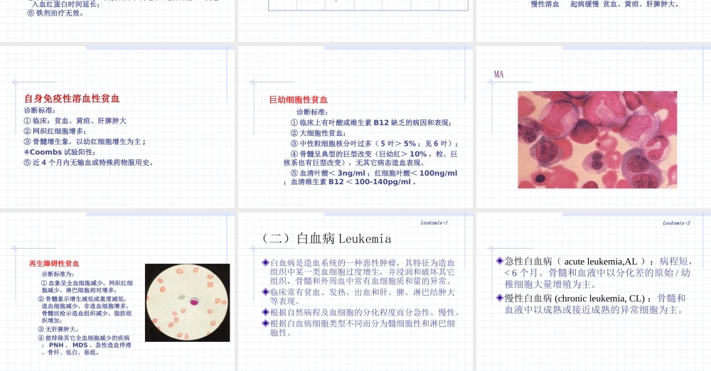 血液学检查病例分析.ppt