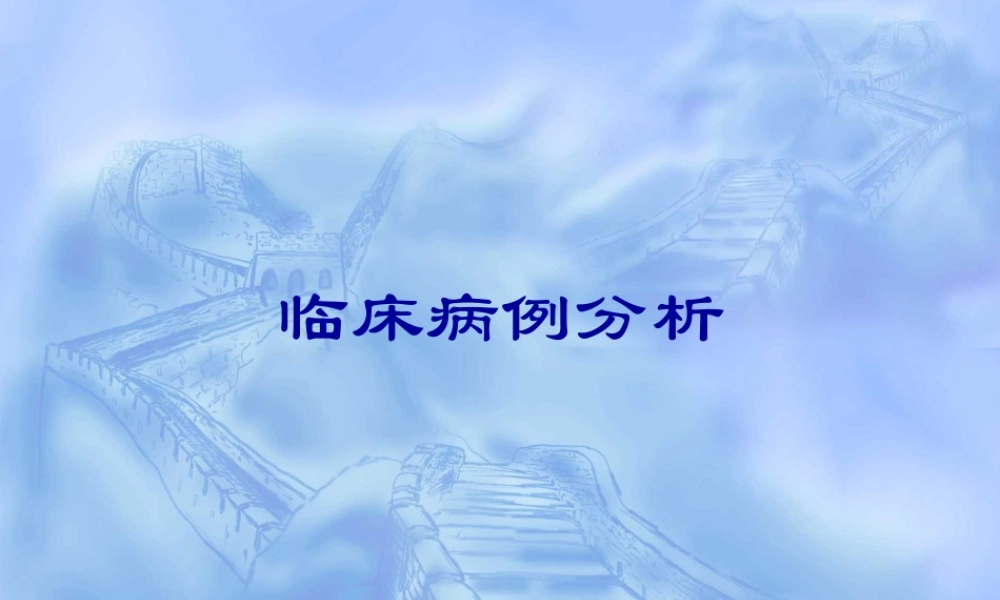 血液学检验病例分析.ppt