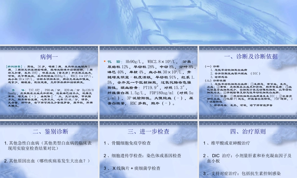 血液学检验病例分析.ppt