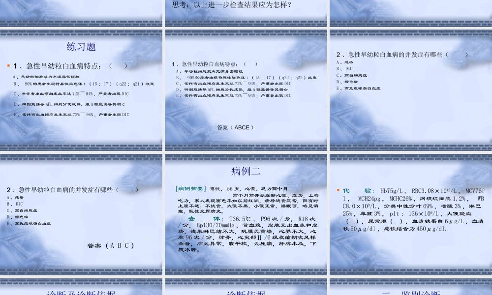 血液学检验病例分析.ppt