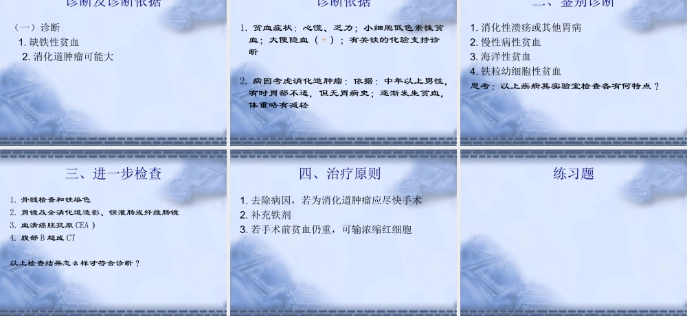 血液学检验病例分析.ppt