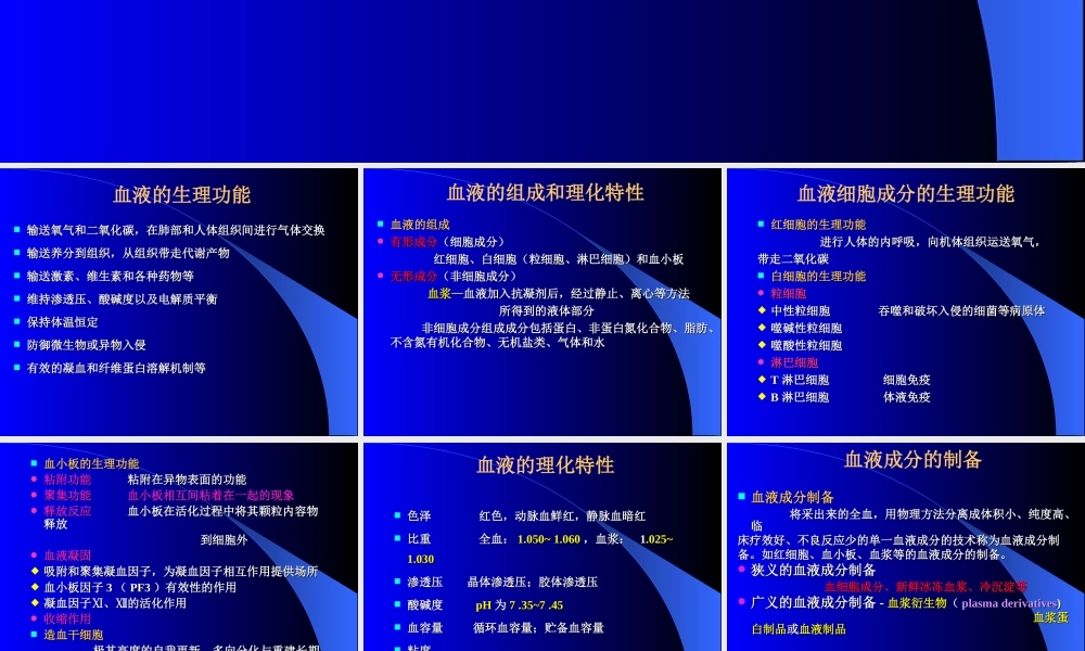 血液成分的制备和应用.ppt