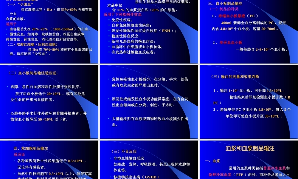 血液成分的制备和应用.ppt