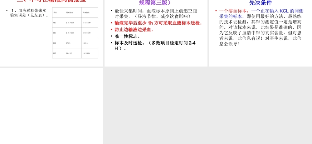 血液标本的正确采集.ppt