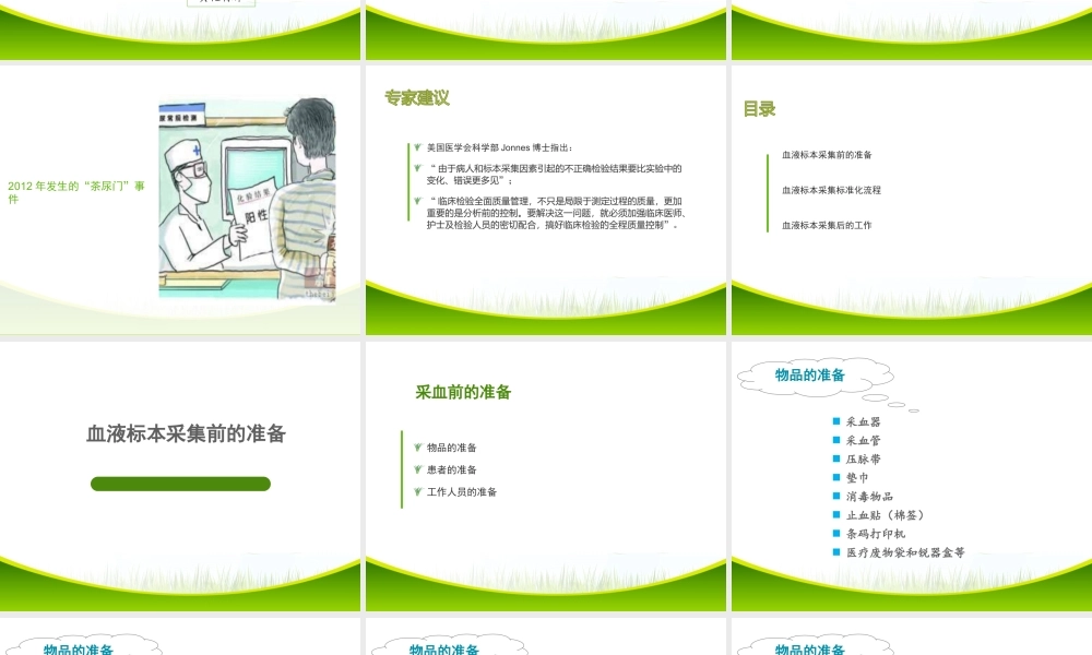 血液标本采集的标准化流程.ppt