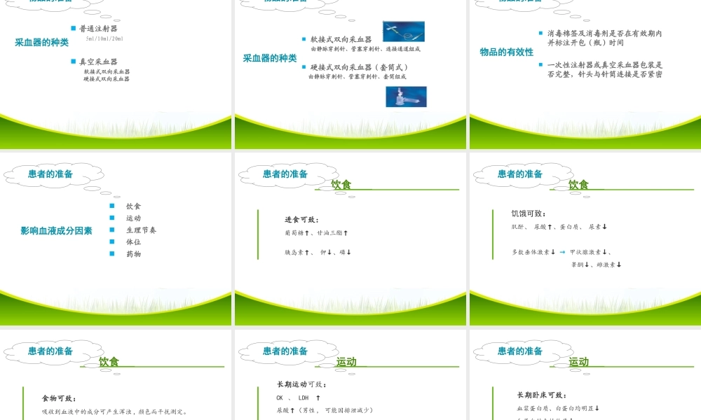 血液标本采集的标准化流程.ppt