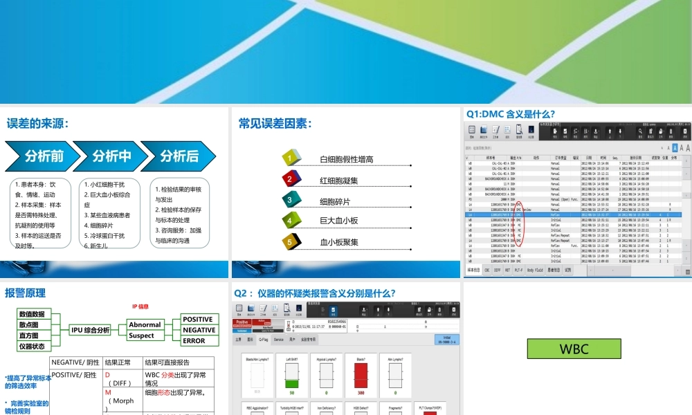 血液检测误差分析.pptx