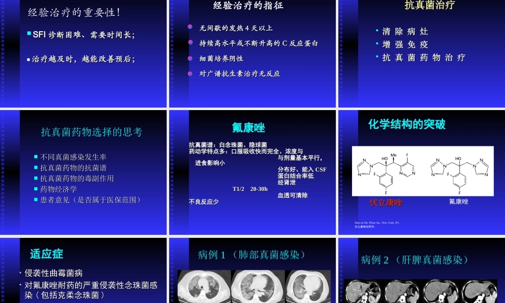 血液病真菌感染(王椿).ppt