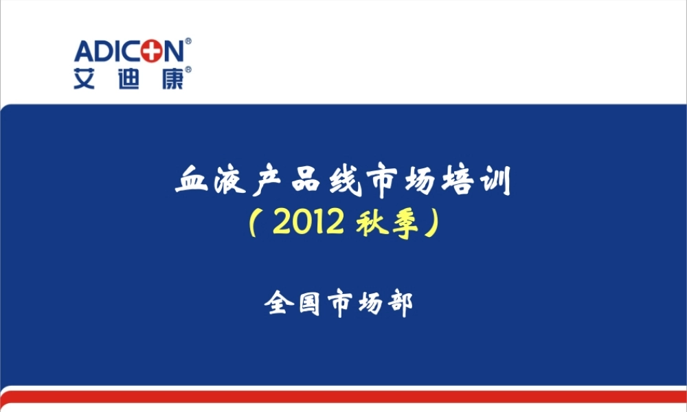 血液病项目艾迪康.ppt