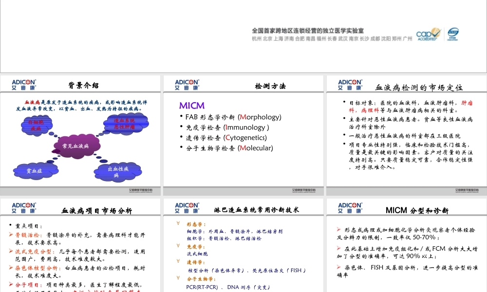 血液病项目艾迪康.ppt