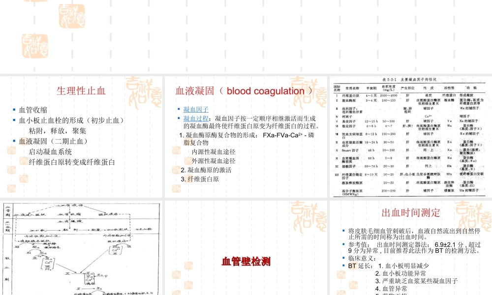 血液的一般检验4.ppt