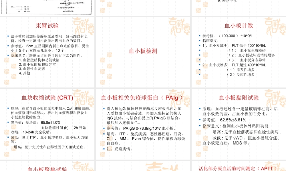 血液的一般检验4.ppt