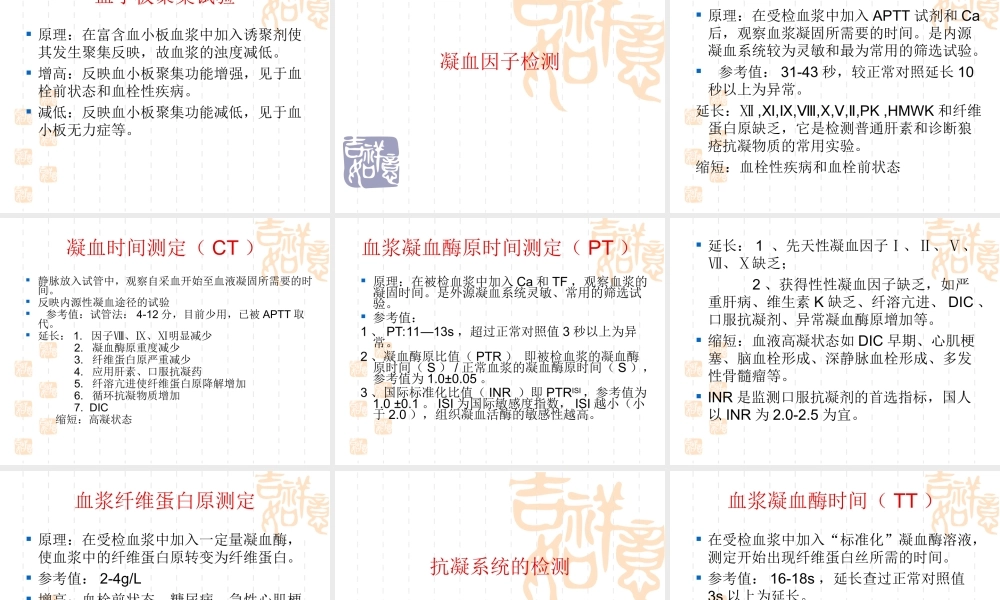 血液的一般检验4.ppt