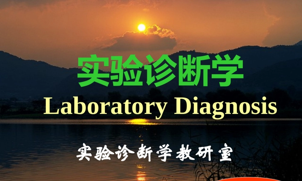 血液的一般检查--2.ppt