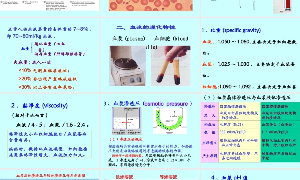 血液的主要功能.ppt