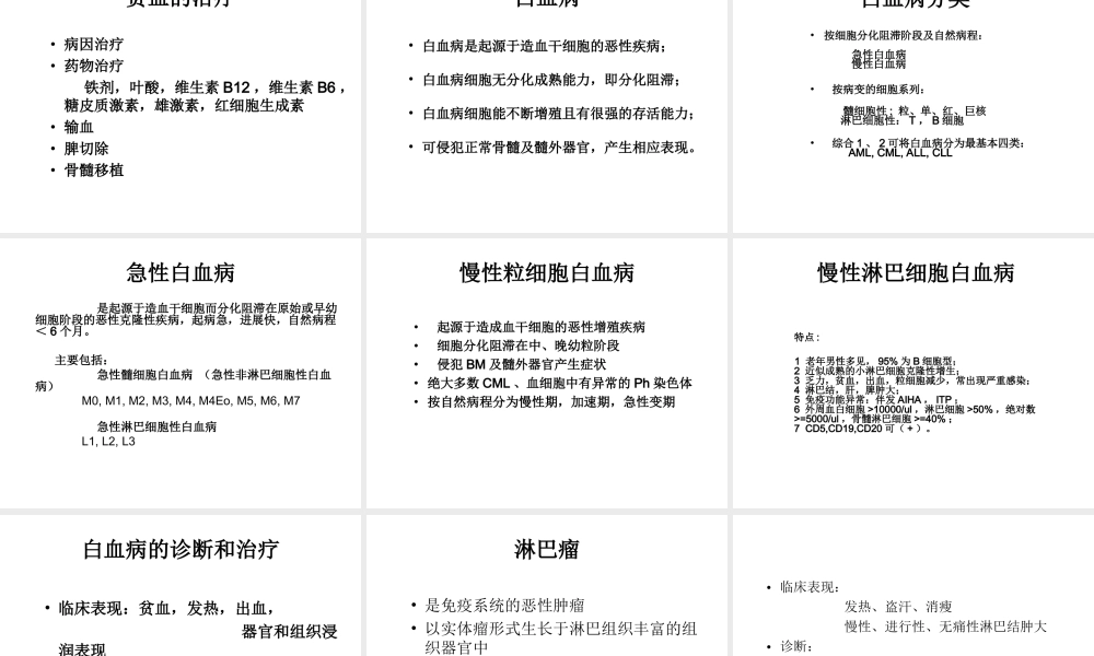 血液系统.ppt