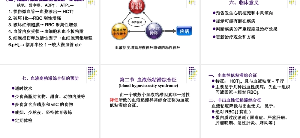 血液粘滞异常综合征.ppt