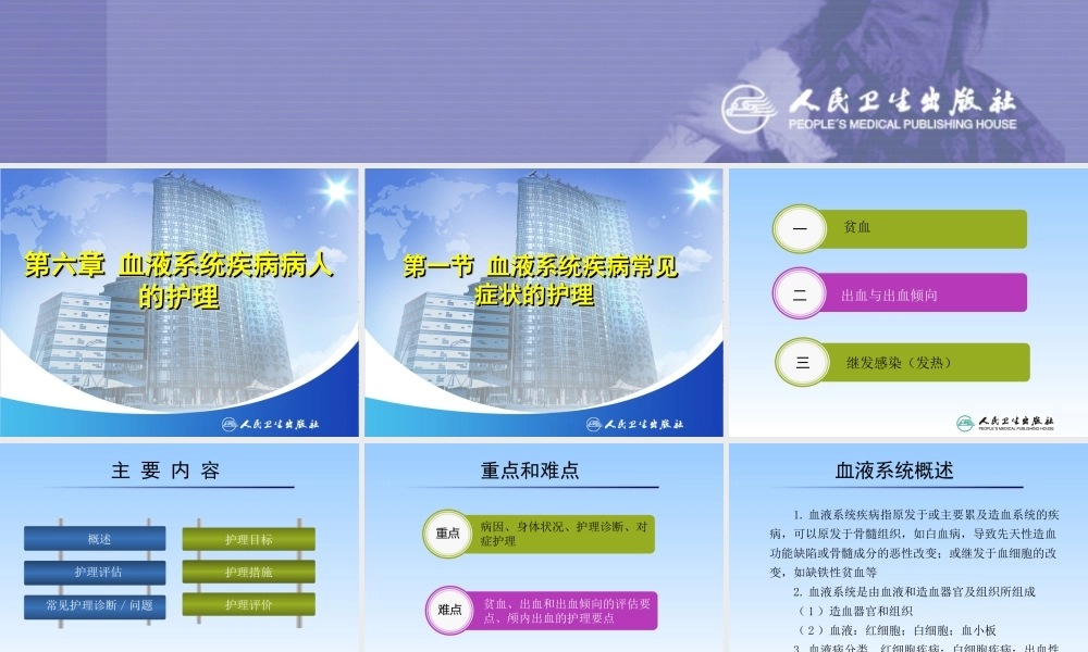 血液系统概述.ppt