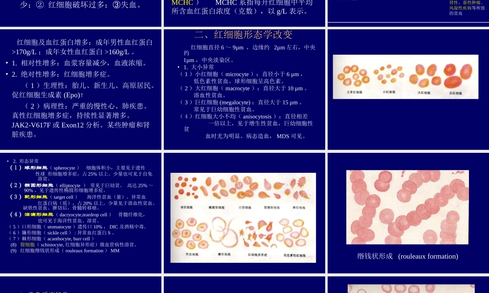 血液细胞学1.ppt