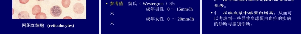 血液细胞学1.ppt