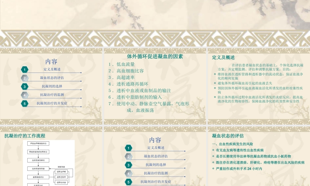 血液透析中抗凝方法.ppt