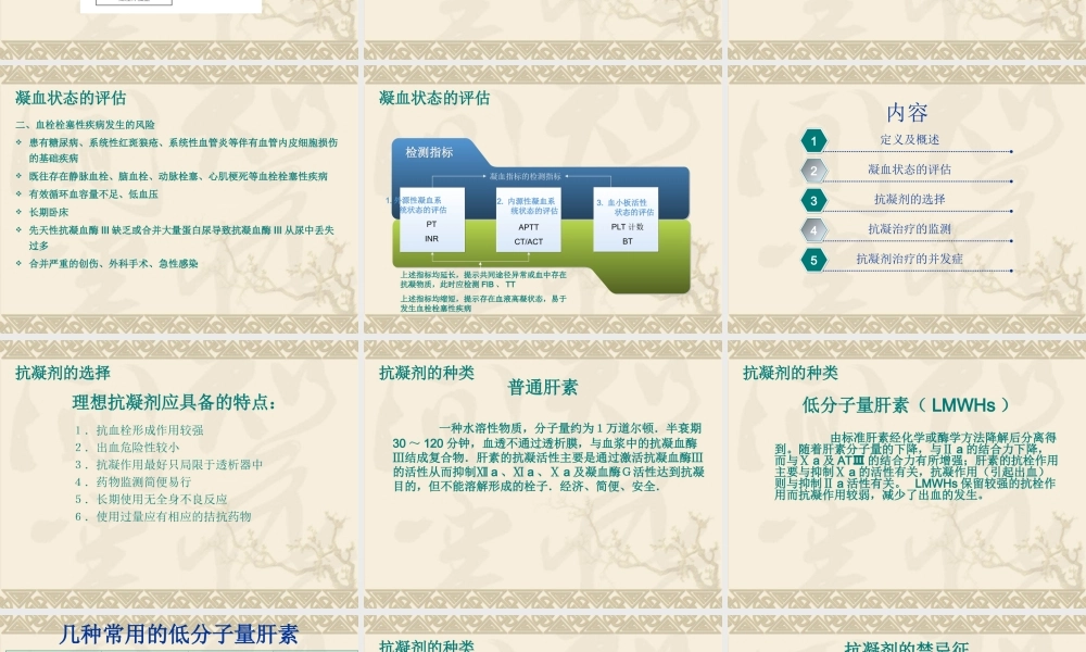 血液透析中抗凝方法.ppt