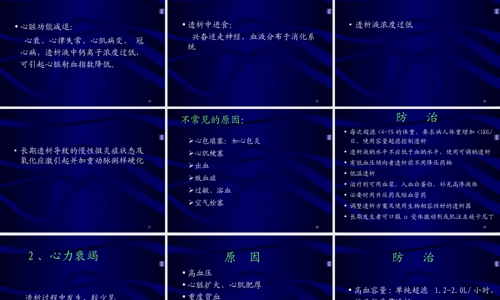 血液透析中的急性并发症及防治.ppt