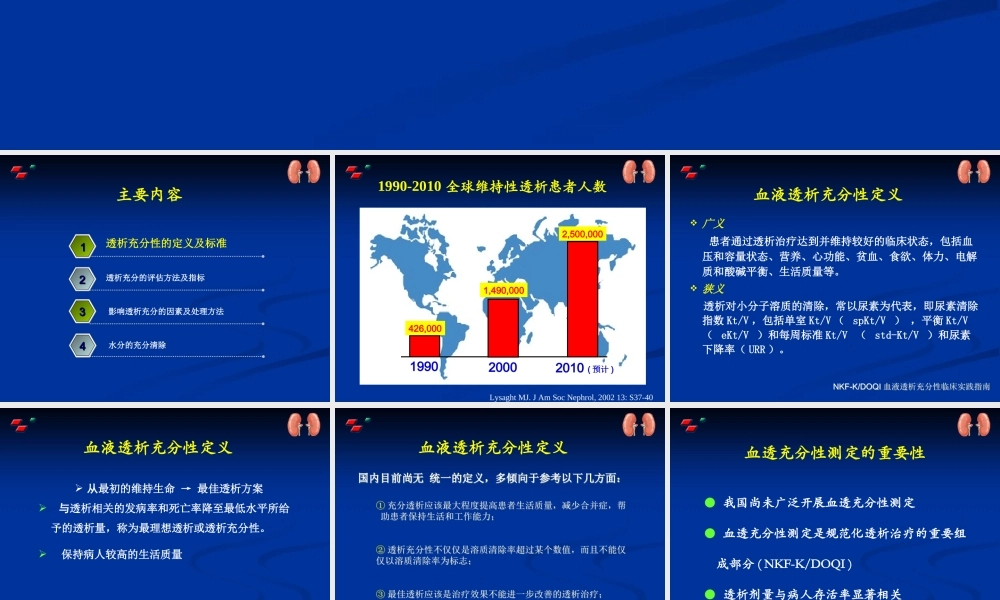 血液透析充分性介绍.ppt