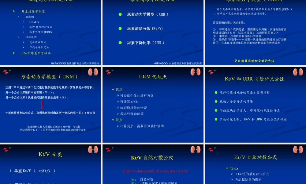 血液透析充分性介绍.ppt