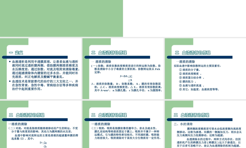 血液透析宜昌市第二人民医院血透室.ppt