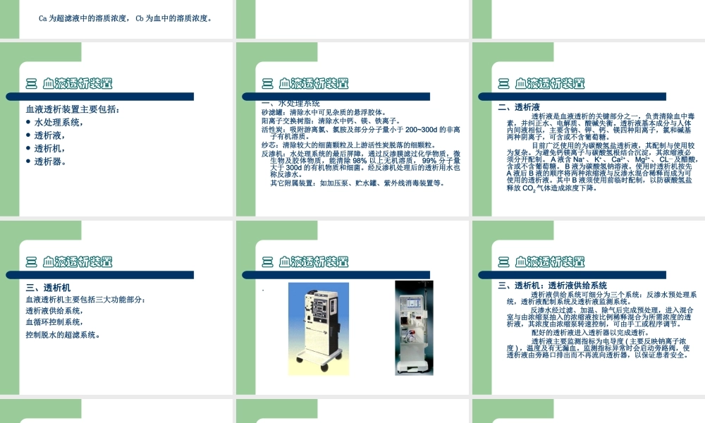 血液透析宜昌市第二人民医院血透室.ppt