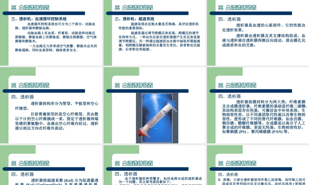 血液透析宜昌市第二人民医院血透室.ppt