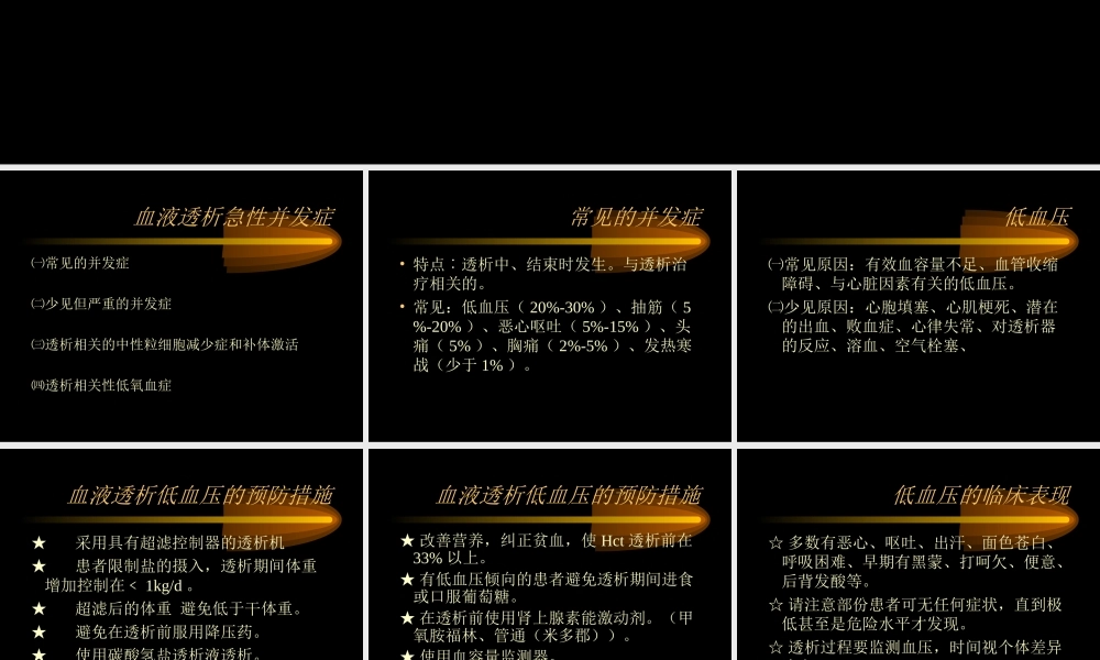 血液透析急性并发症.ppt