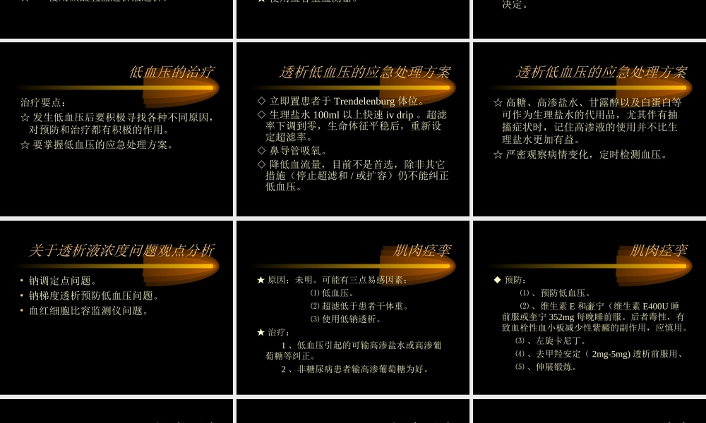 血液透析急性并发症.ppt