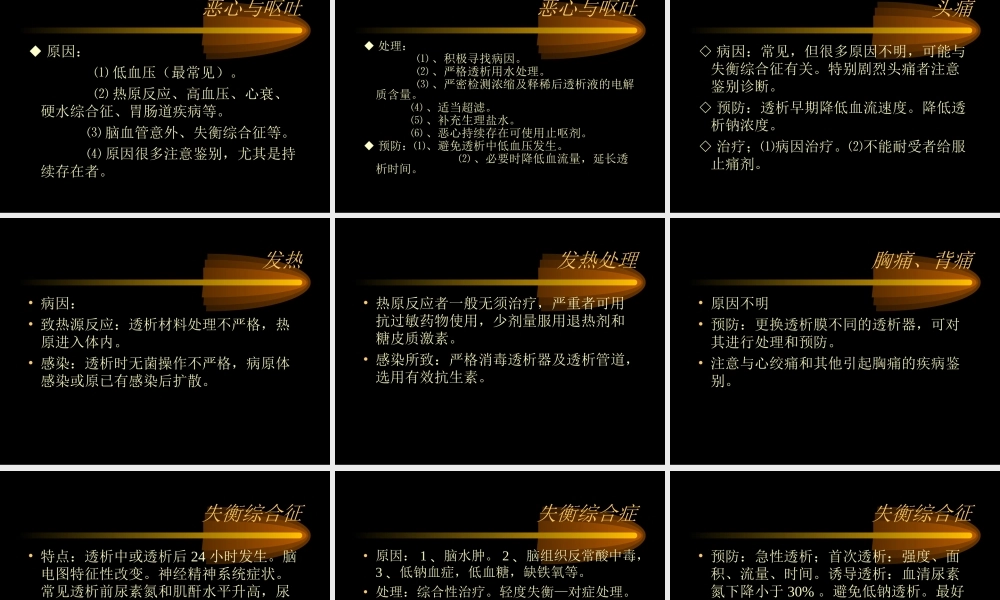 血液透析急性并发症.ppt