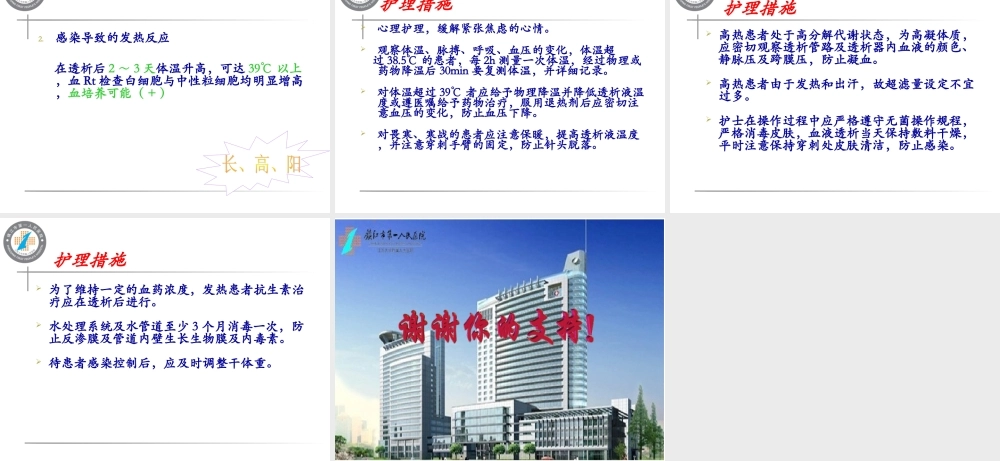 血液透析性发热.ppt