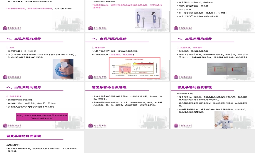 血液透析患者血管通路的自我维护.pptx
