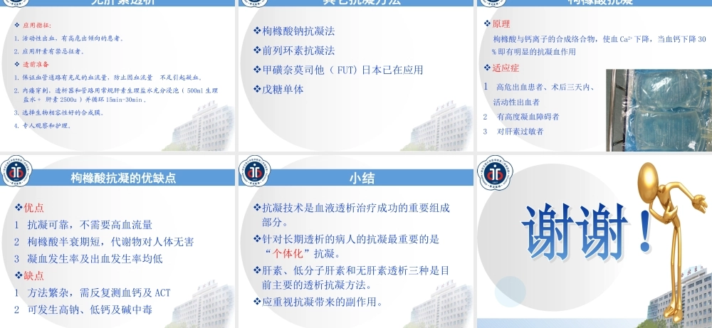 血液透析抗凝剂的选择.ppt