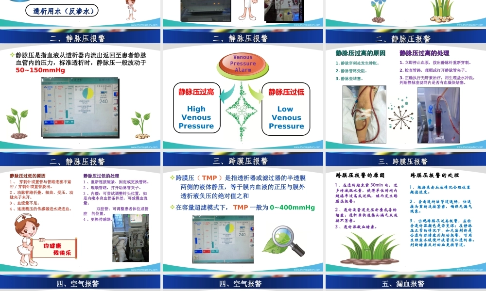 血液透析机器报警的原因及处2(3).ppt