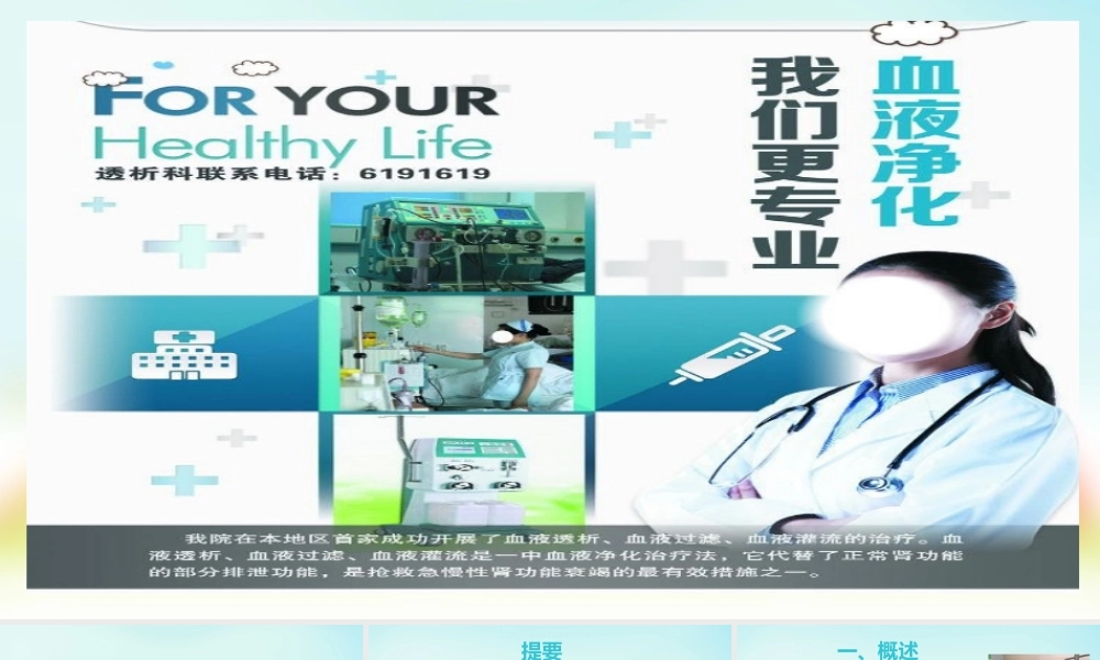 血液透析机报警原因及处理.pptx