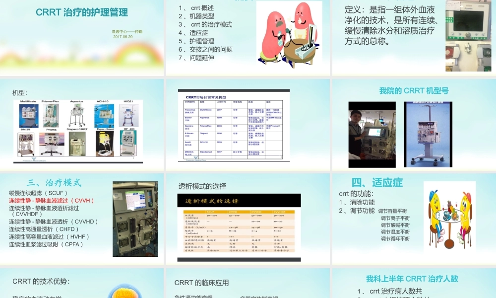 血液透析机报警原因及处理.pptx