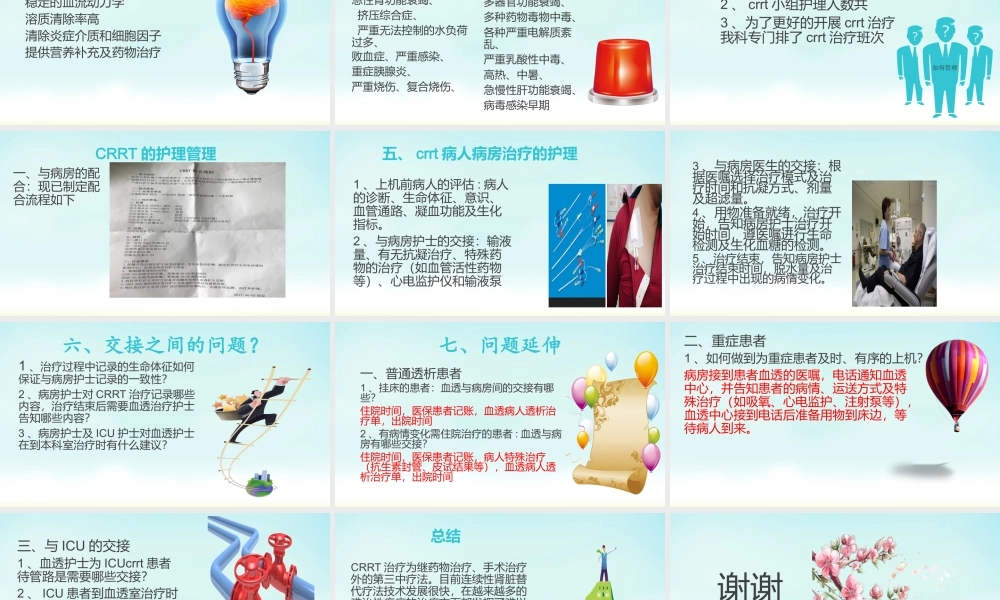 血液透析机报警原因及处理.pptx