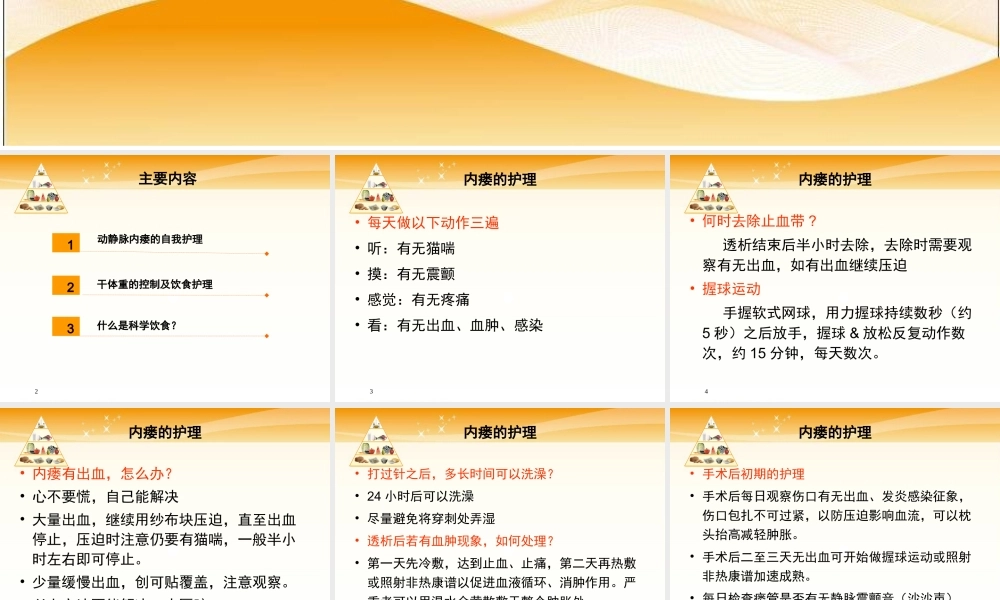 血液透析病人的健康宣教.ppt