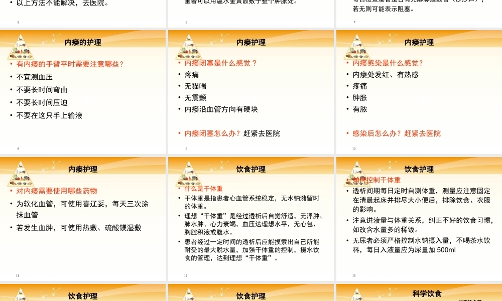 血液透析病人的健康宣教.ppt