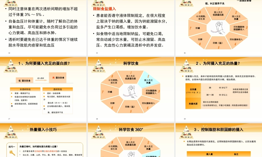 血液透析病人的健康宣教.ppt