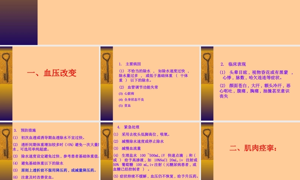 血液透析的并发症及处理.ppt