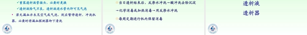 血液透析装置系统--2009--梅长林.ppt