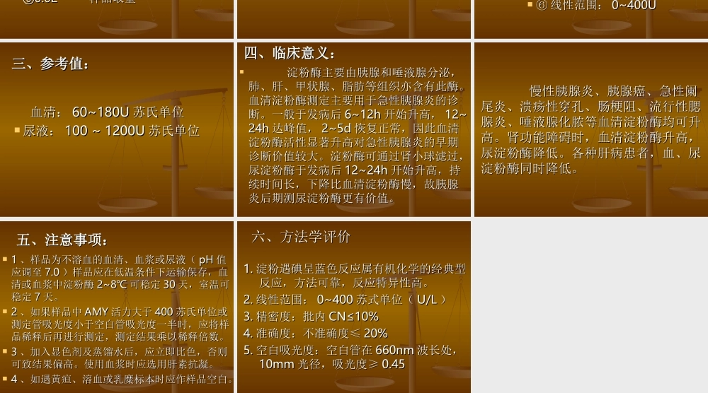 血清α-淀粉酶活性测定(迈克)幻灯片.ppt